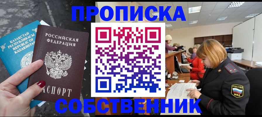временная регистрация в Курчатове
