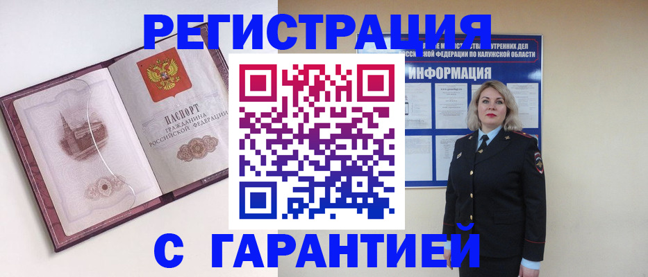 купить прописку в Курчатове