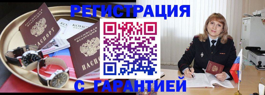 временная регистрация законно в Курчатове