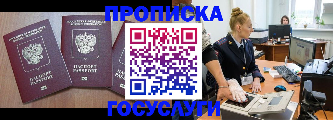 прописка поиск в Курчатове